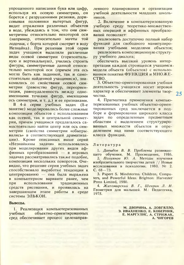 КулЛиб.   журнал «Информатика и образование» - Информатика и образование 1990 №06. Страница № 27