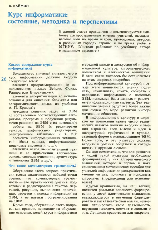 КулЛиб.   журнал «Информатика и образование» - Информатика и образование 1990 №06. Страница № 28