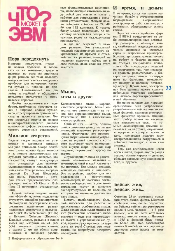 КулЛиб.   журнал «Информатика и образование» - Информатика и образование 1990 №06. Страница № 35