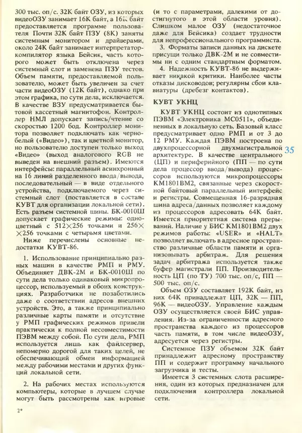 КулЛиб.   журнал «Информатика и образование» - Информатика и образование 1990 №06. Страница № 37