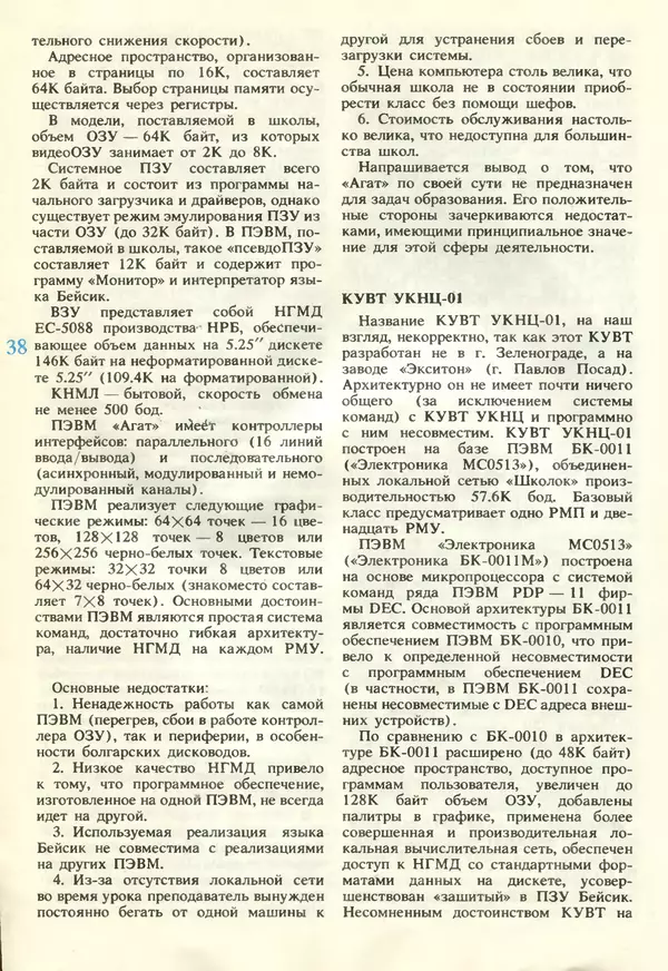 КулЛиб.   журнал «Информатика и образование» - Информатика и образование 1990 №06. Страница № 40