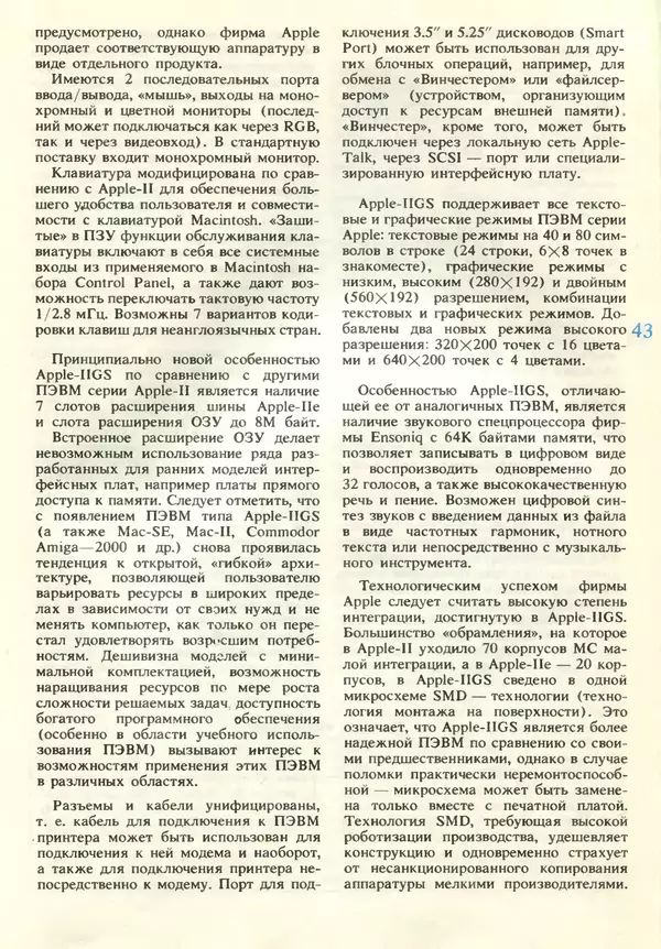 КулЛиб.   журнал «Информатика и образование» - Информатика и образование 1990 №06. Страница № 45
