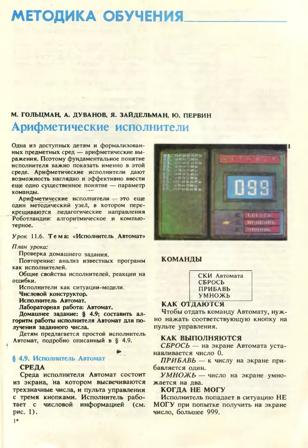 КулЛиб.   журнал «Информатика и образование» - Информатика и образование 1990 №06. Страница № 5