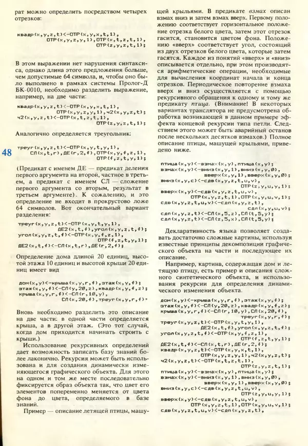 КулЛиб.   журнал «Информатика и образование» - Информатика и образование 1990 №06. Страница № 50