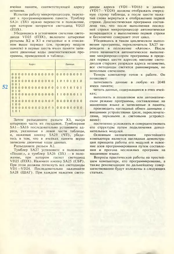 КулЛиб.   журнал «Информатика и образование» - Информатика и образование 1990 №06. Страница № 54