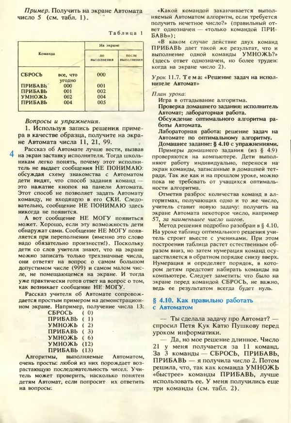 КулЛиб.   журнал «Информатика и образование» - Информатика и образование 1990 №06. Страница № 6
