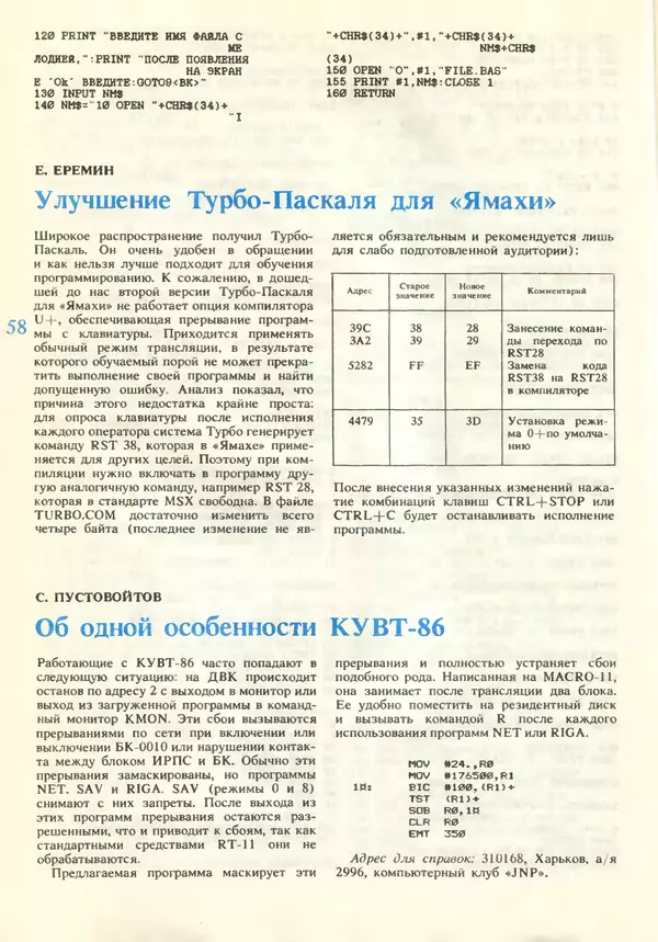 КулЛиб.   журнал «Информатика и образование» - Информатика и образование 1990 №06. Страница № 60