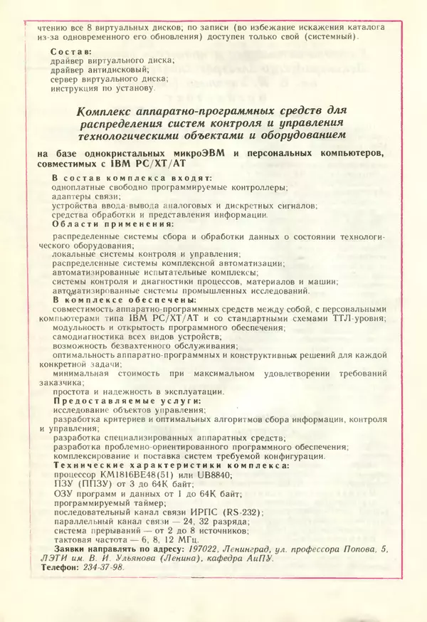 КулЛиб.   журнал «Информатика и образование» - Информатика и образование 1990 №06. Страница № 62