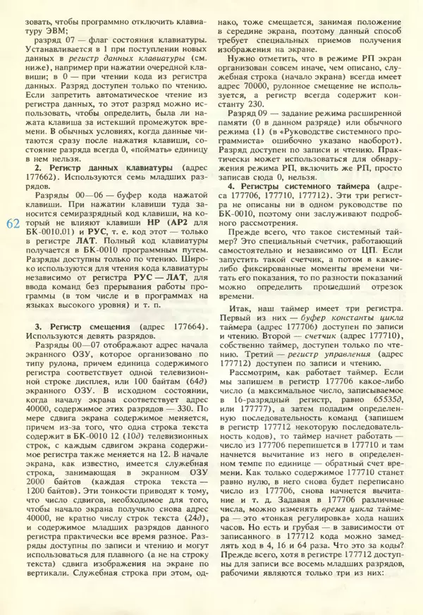 КулЛиб.   журнал «Информатика и образование» - Информатика и образование 1990 №06. Страница № 64
