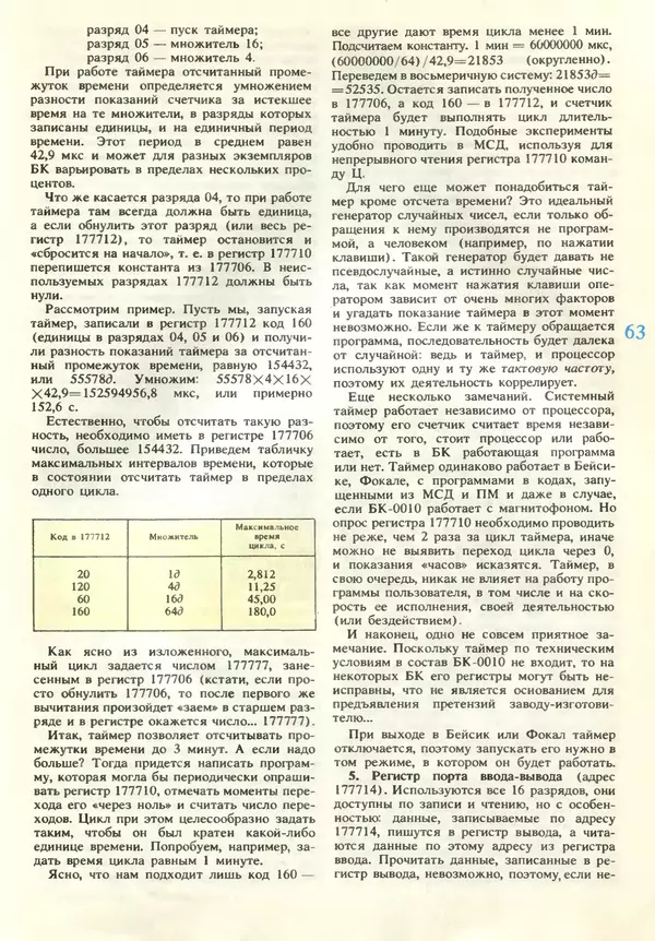 КулЛиб.   журнал «Информатика и образование» - Информатика и образование 1990 №06. Страница № 65