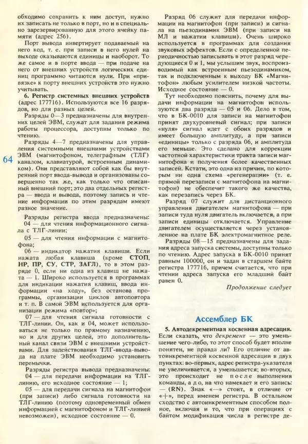 КулЛиб.   журнал «Информатика и образование» - Информатика и образование 1990 №06. Страница № 66