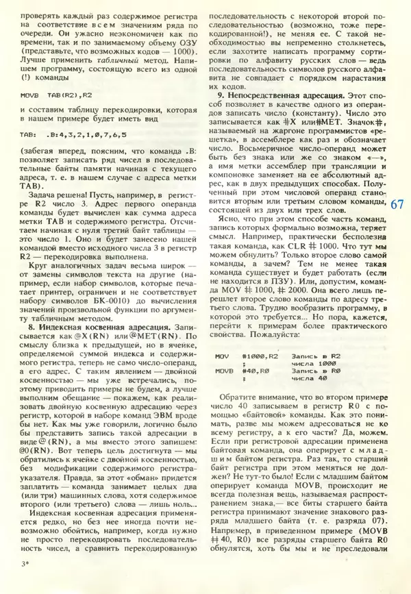 КулЛиб.   журнал «Информатика и образование» - Информатика и образование 1990 №06. Страница № 69
