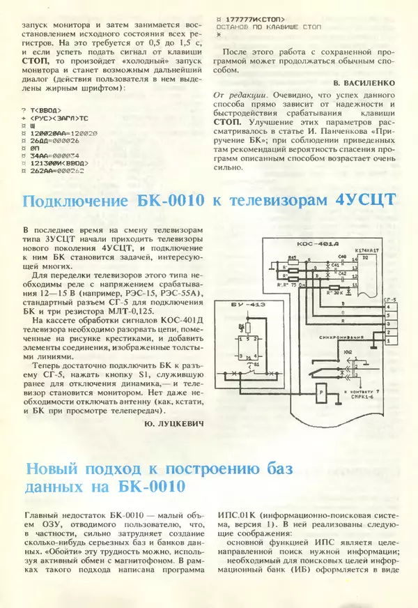 КулЛиб.   журнал «Информатика и образование» - Информатика и образование 1990 №06. Страница № 74