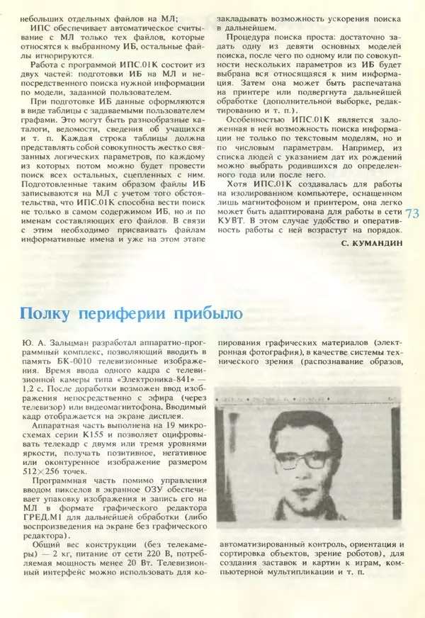 КулЛиб.   журнал «Информатика и образование» - Информатика и образование 1990 №06. Страница № 75