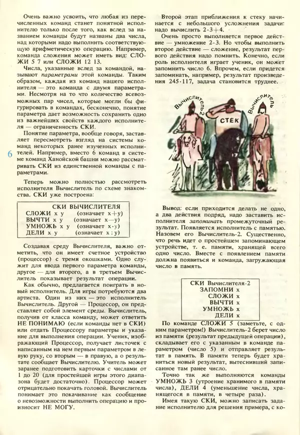 КулЛиб.   журнал «Информатика и образование» - Информатика и образование 1990 №06. Страница № 8