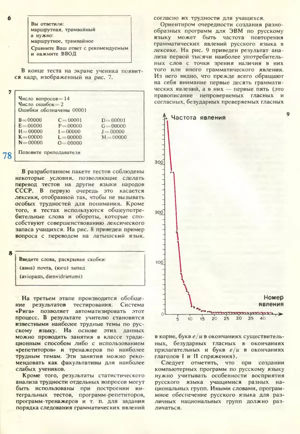 КулЛиб.   журнал «Информатика и образование» - Информатика и образование 1990 №06. Страница № 80