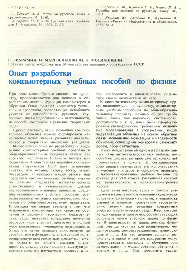 КулЛиб.   журнал «Информатика и образование» - Информатика и образование 1990 №06. Страница № 81