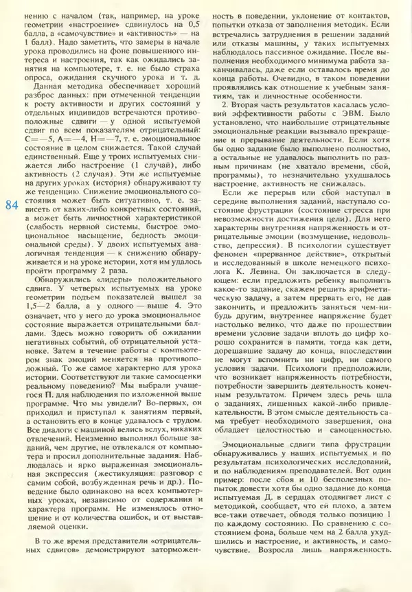 КулЛиб.   журнал «Информатика и образование» - Информатика и образование 1990 №06. Страница № 86
