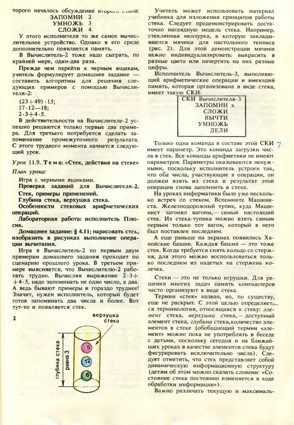 КулЛиб.   журнал «Информатика и образование» - Информатика и образование 1990 №06. Страница № 9