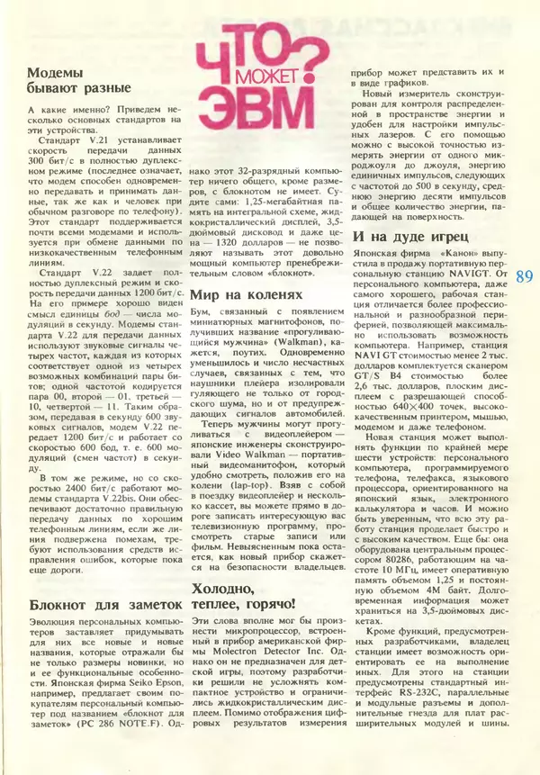 КулЛиб.   журнал «Информатика и образование» - Информатика и образование 1990 №06. Страница № 91