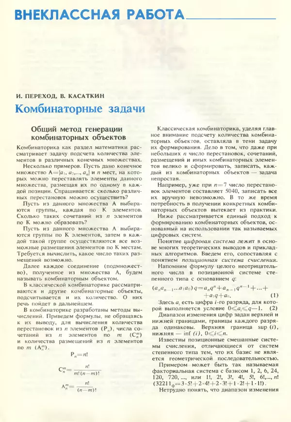 КулЛиб.   журнал «Информатика и образование» - Информатика и образование 1990 №06. Страница № 92