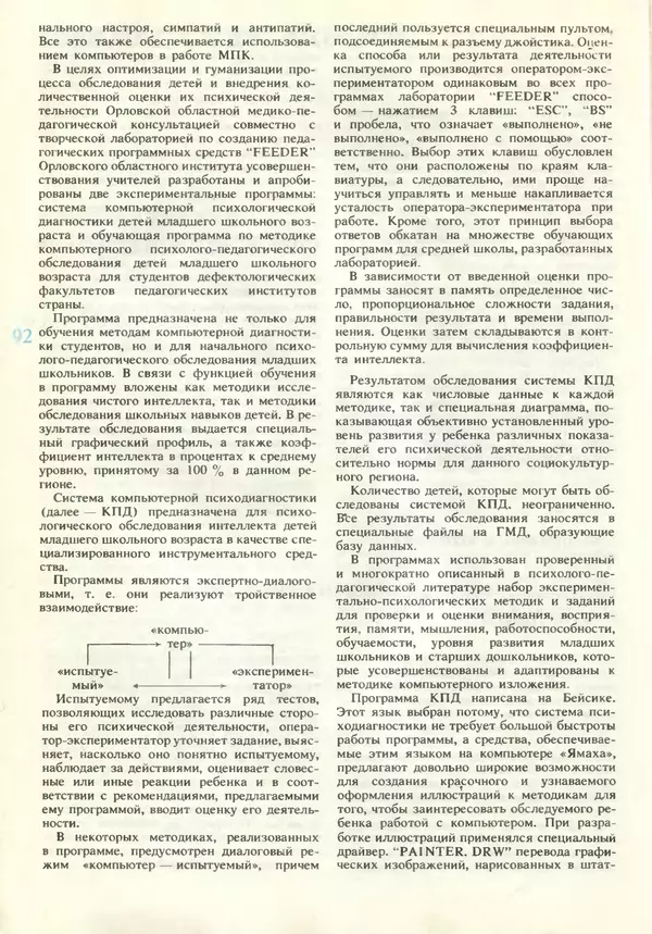 КулЛиб.   журнал «Информатика и образование» - Информатика и образование 1990 №06. Страница № 94