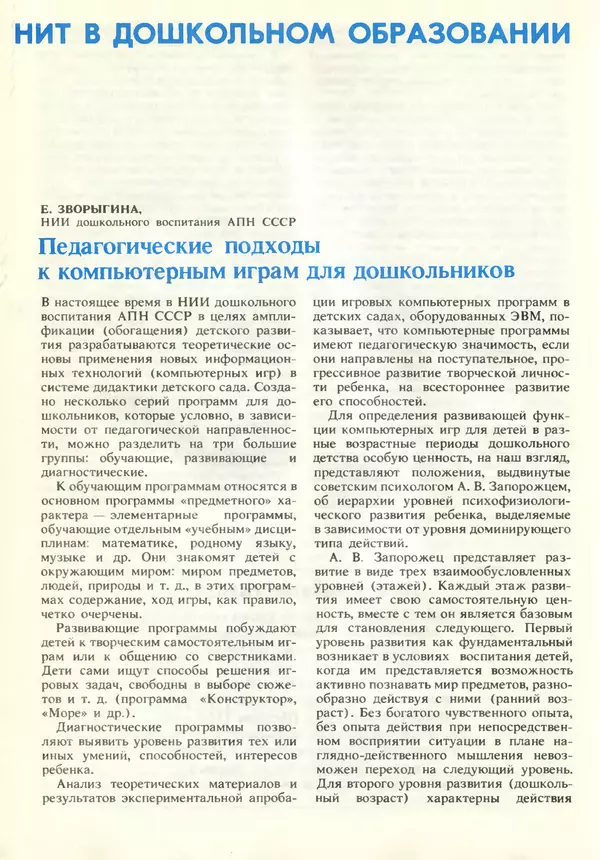 КулЛиб.   журнал «Информатика и образование» - Информатика и образование 1990 №06. Страница № 96