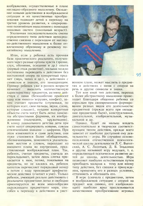 КулЛиб.   журнал «Информатика и образование» - Информатика и образование 1990 №06. Страница № 97