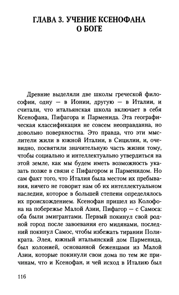 КулЛиб. Вернер  Йегер - Теология ранних греческих философов. Страница № 116