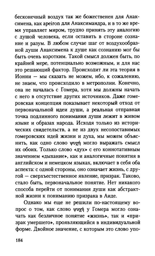 КулЛиб. Вернер  Йегер - Теология ранних греческих философов. Страница № 184