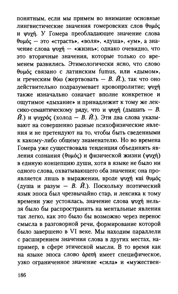КулЛиб. Вернер  Йегер - Теология ранних греческих философов. Страница № 186