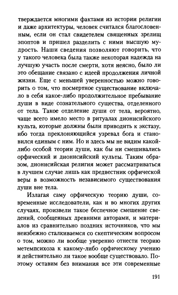 КулЛиб. Вернер  Йегер - Теология ранних греческих философов. Страница № 191
