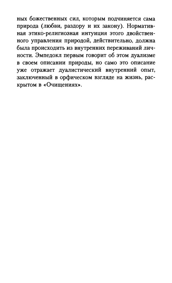 КулЛиб. Вернер  Йегер - Теология ранних греческих философов. Страница № 296