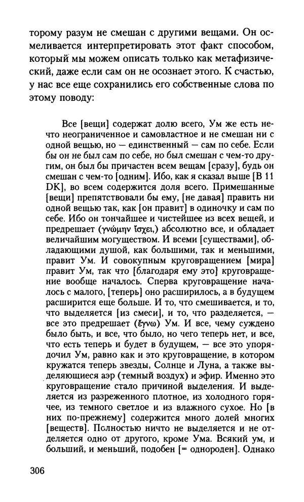 КулЛиб. Вернер  Йегер - Теология ранних греческих философов. Страница № 306