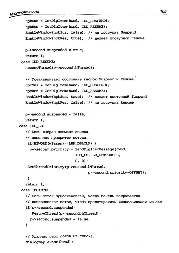 КулЛиб. Герберт  Шилдт - Искусство программирования на C++. Страница № 111