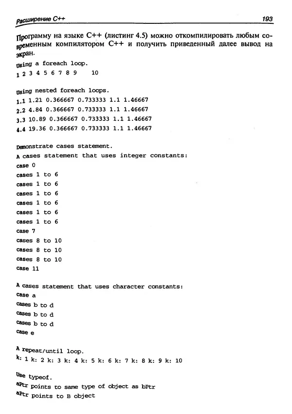 КулЛиб. Герберт  Шилдт - Искусство программирования на C++. Страница № 197