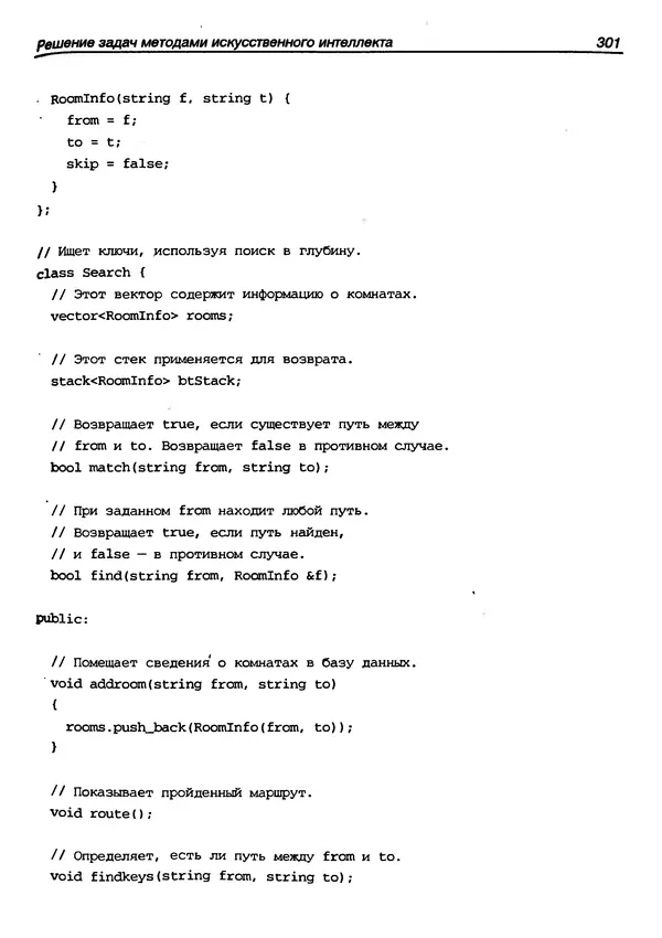 КулЛиб. Герберт  Шилдт - Искусство программирования на C++. Страница № 303