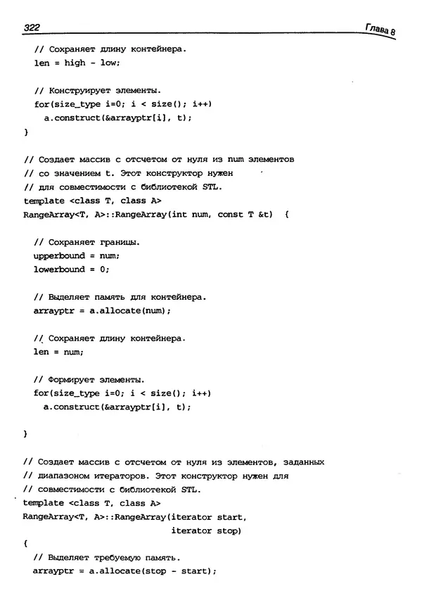 КулЛиб. Герберт  Шилдт - Искусство программирования на C++. Страница № 324