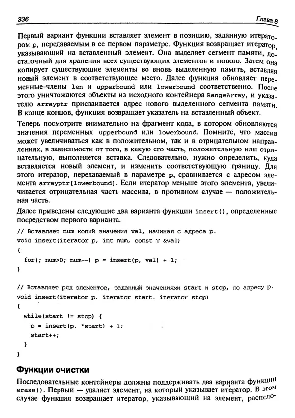 КулЛиб. Герберт  Шилдт - Искусство программирования на C++. Страница № 338