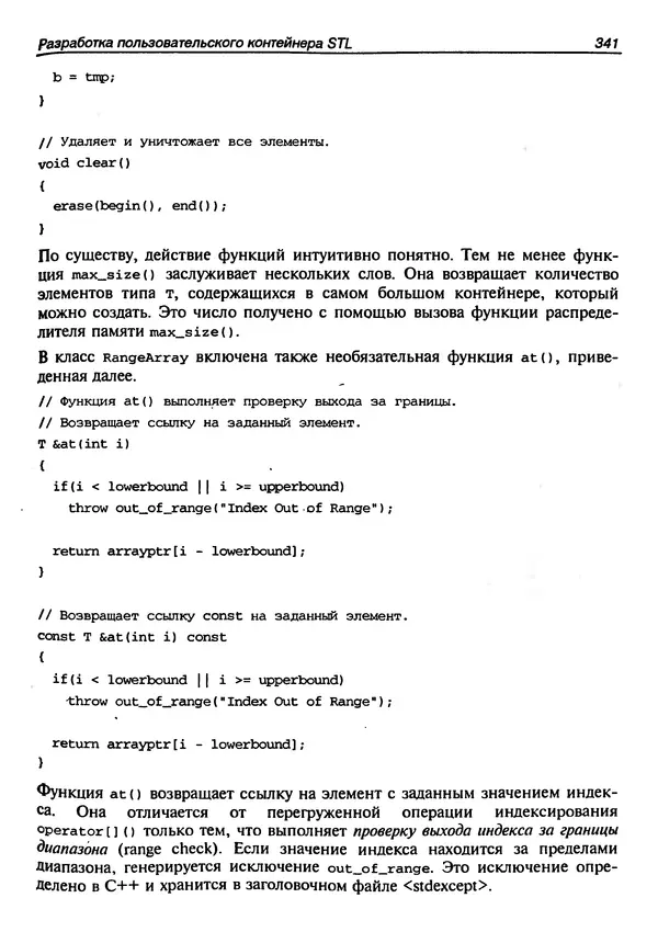КулЛиб. Герберт  Шилдт - Искусство программирования на C++. Страница № 343
