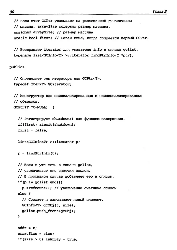 КулЛиб. Герберт  Шилдт - Искусство программирования на C++. Страница № 36