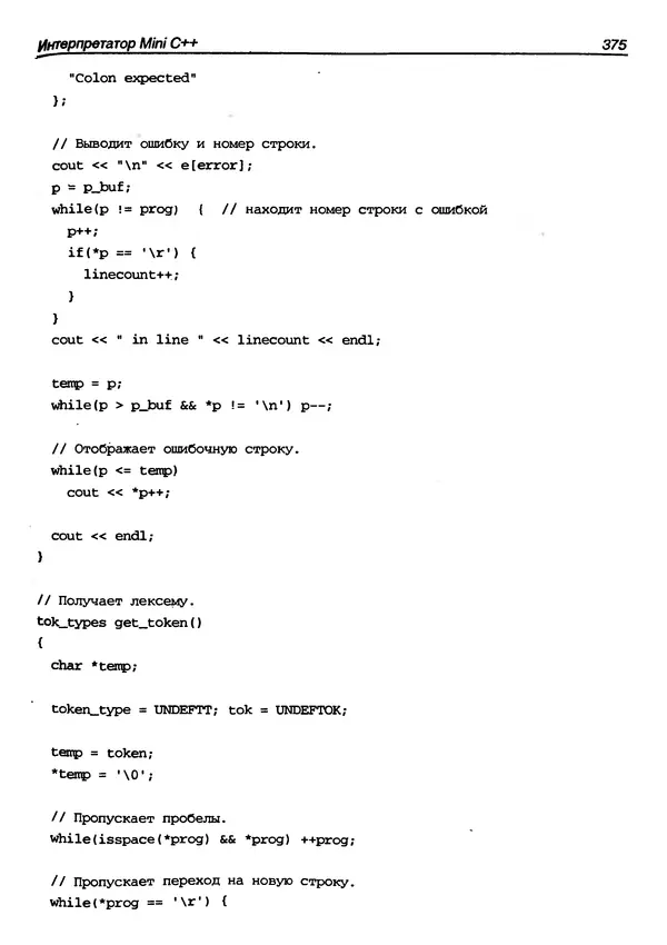 КулЛиб. Герберт  Шилдт - Искусство программирования на C++. Страница № 377