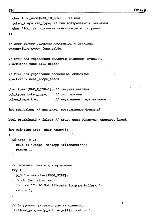 КулЛиб. Герберт  Шилдт - Искусство программирования на C++. Страница № 398