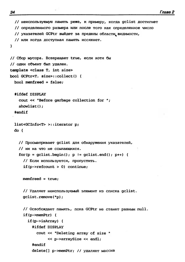 КулЛиб. Герберт  Шилдт - Искусство программирования на C++. Страница № 40