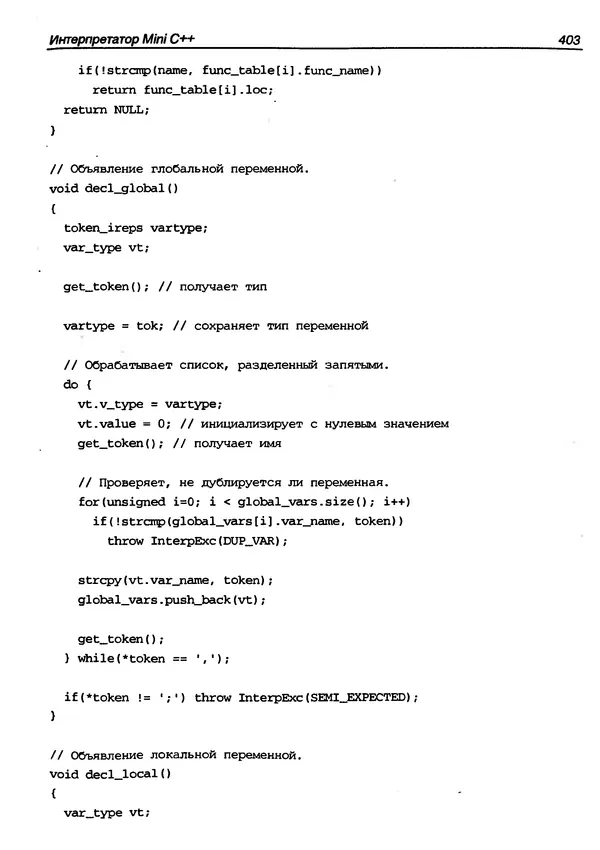 КулЛиб. Герберт  Шилдт - Искусство программирования на C++. Страница № 405