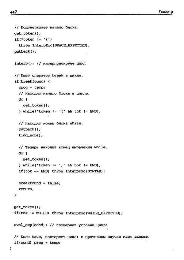 КулЛиб. Герберт  Шилдт - Искусство программирования на C++. Страница № 444