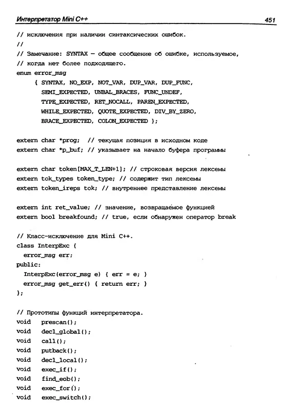 КулЛиб. Герберт  Шилдт - Искусство программирования на C++. Страница № 453
