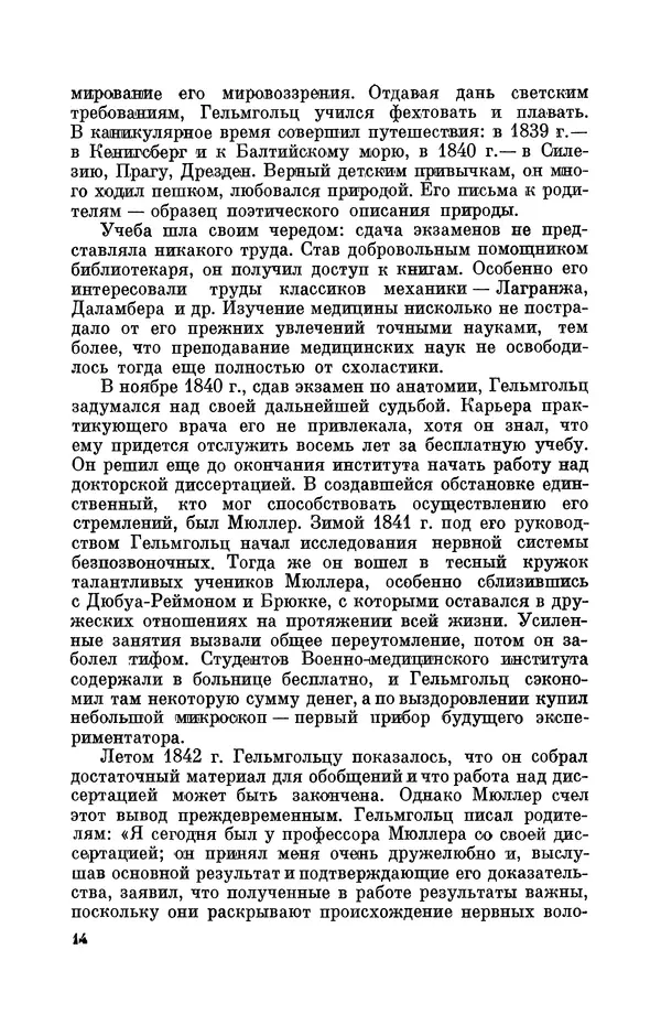 КулЛиб. Ушер Иойнович Франкфурт - Гельмгольц (1821-1894). Страница № 16