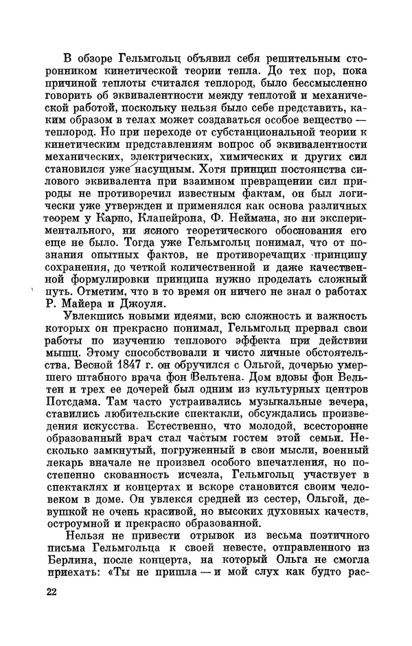 КулЛиб. Ушер Иойнович Франкфурт - Гельмгольц (1821-1894). Страница № 24