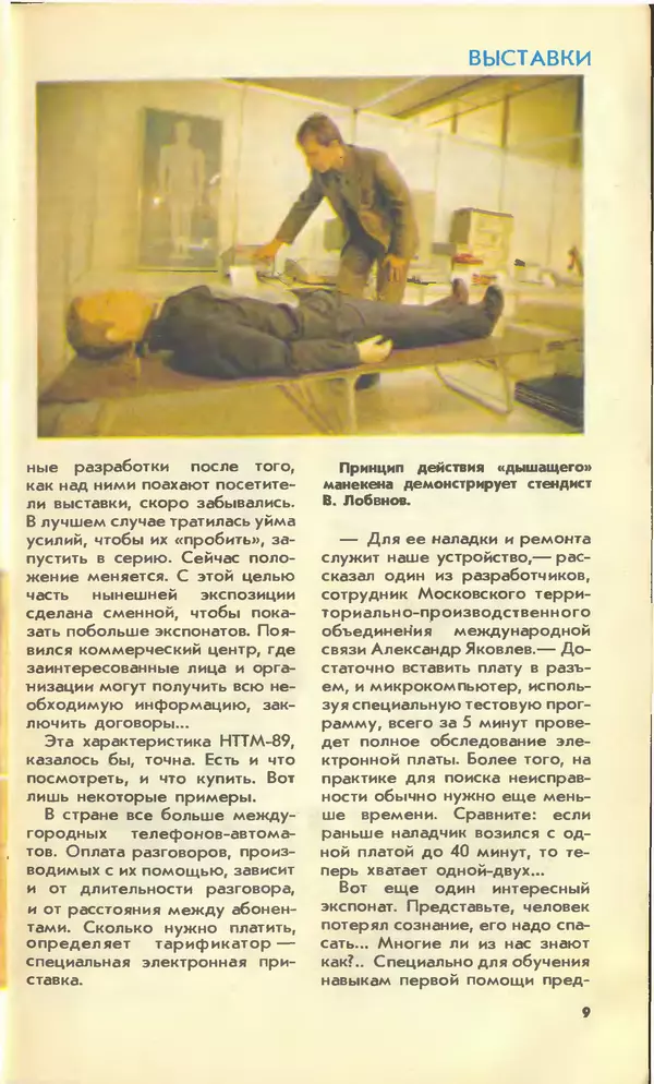 КулЛиб.   Журнал «Юный техник» - Юный техник, 1990 №01. Страница № 11